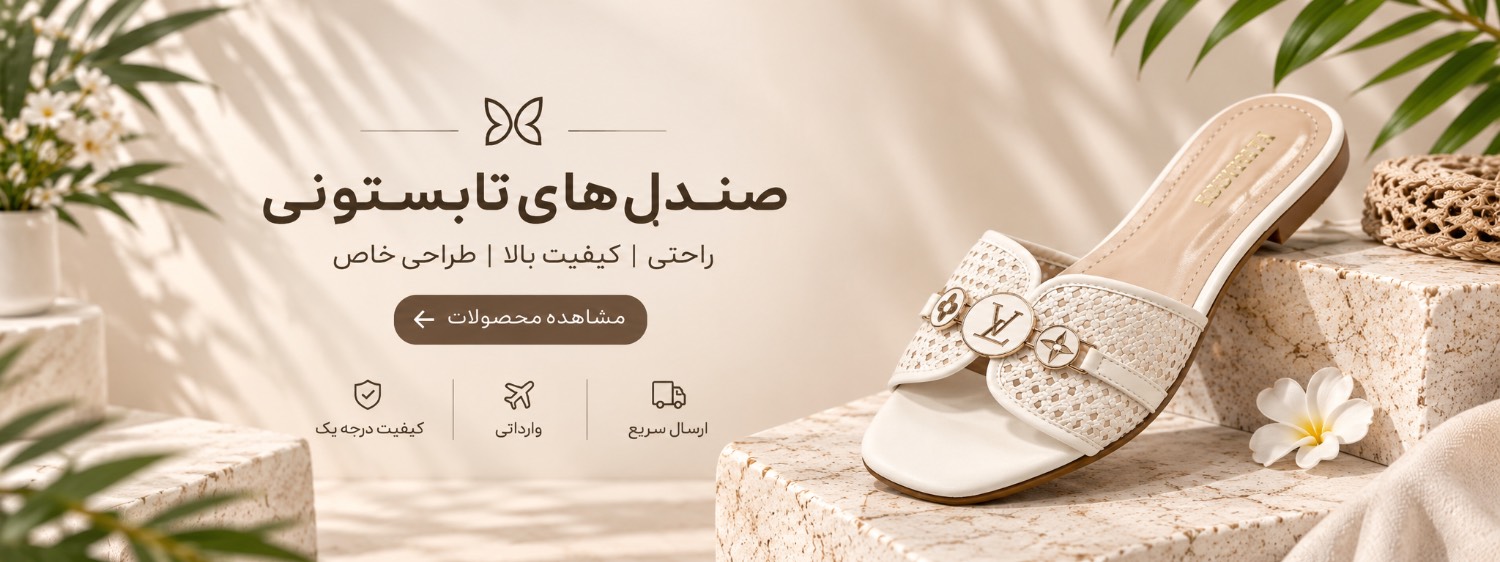 صندل های ته صاف 